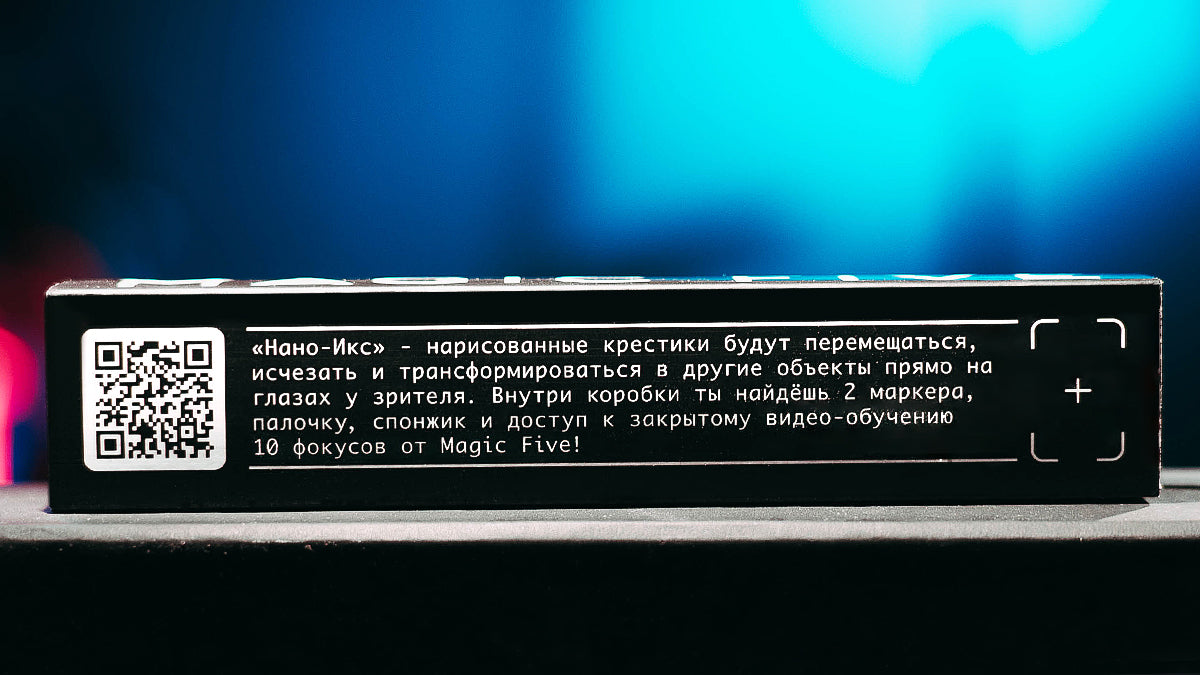 фокус- Magic Five – Nano X
